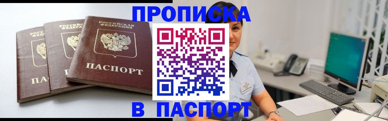 временная регистрация купить в Горячем Ключе