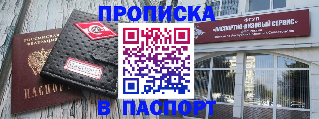 прописка штамп в Горячем Ключе