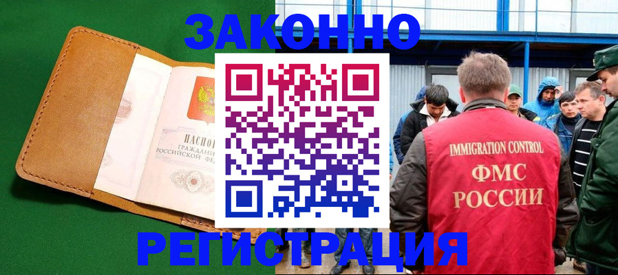 прописка 2025 в Горячем Ключе