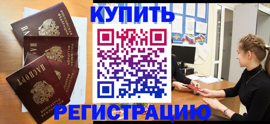 временная регистрация 2025 в Горячем Ключе