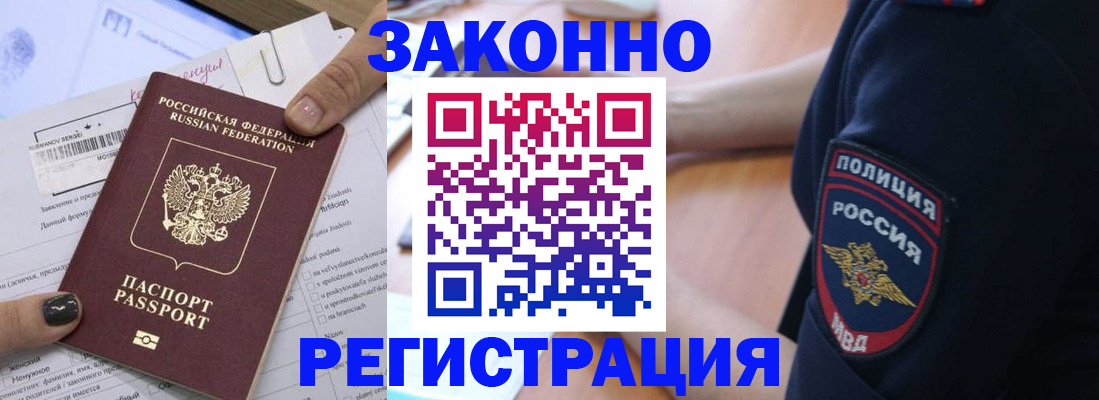 временная регистрация собственник в Горячем Ключе