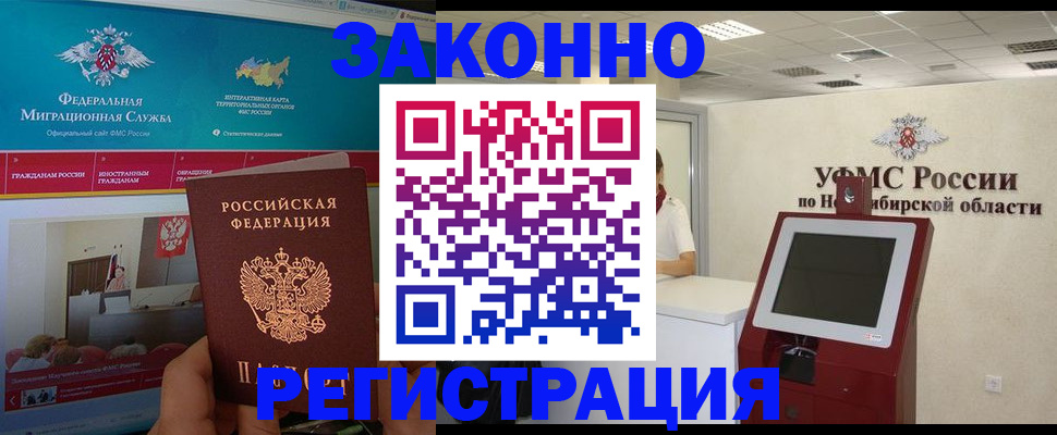 прописка штамп в Горячем Ключе