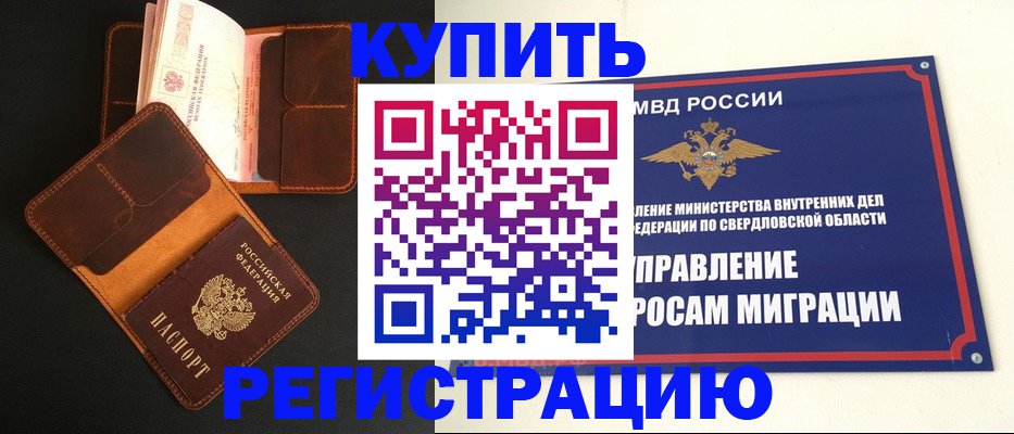 временная прописка в Горячем Ключе