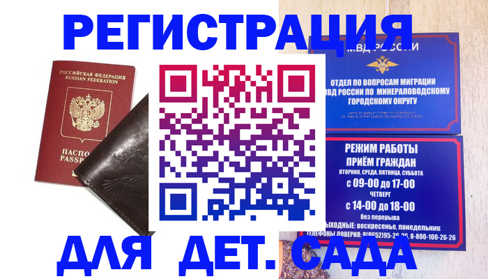 временная регистрация в Горячем Ключе