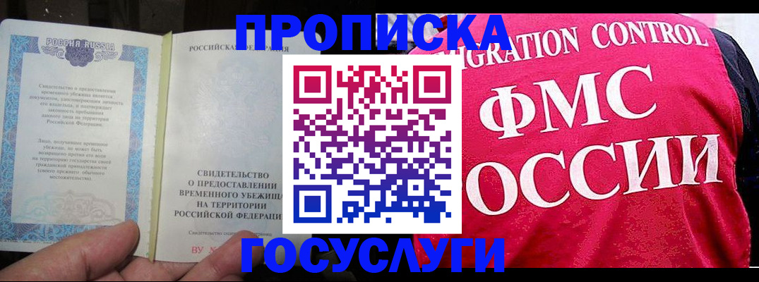 временная регистрация для всех в Горячем Ключе