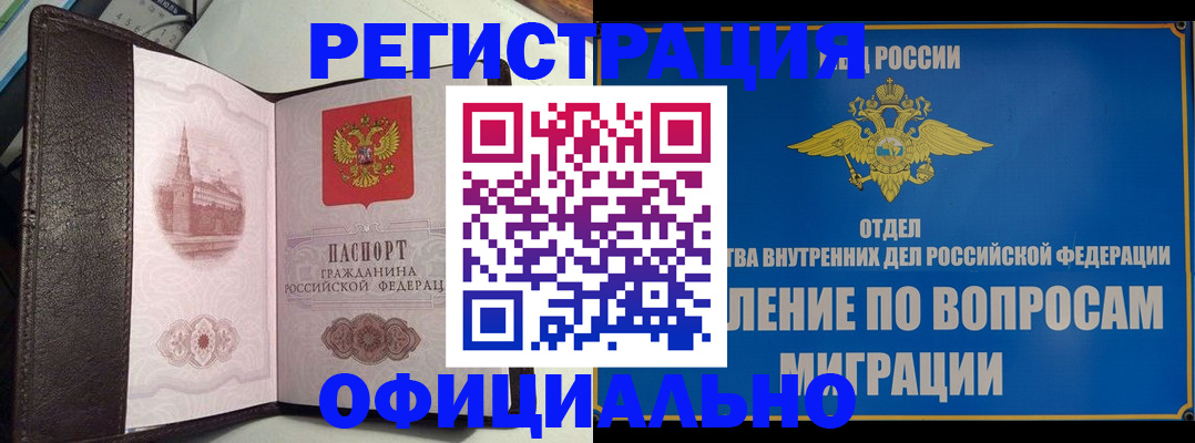 временная регистрация надежно в Горячем Ключе